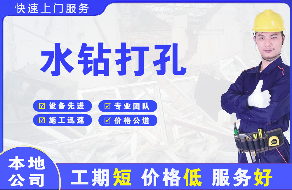 盱眙水钻打孔