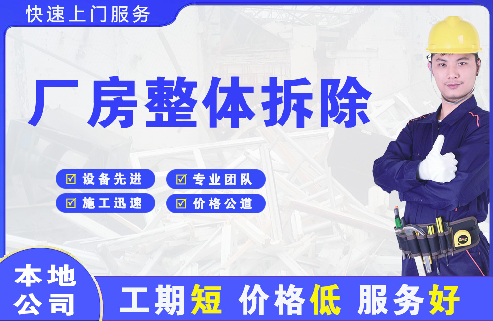 盱眙厂房整体拆除